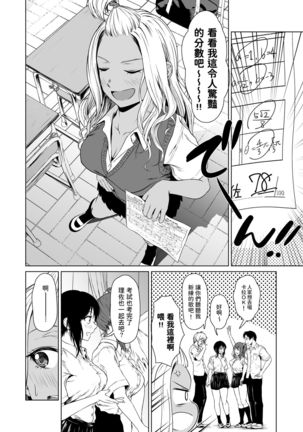 Gal to InCha no Kousai Shuukan. Page #25