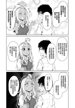 Gal to InCha no Kousai Shuukan. Page #20