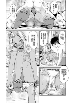 Gal to InCha no Kousai Shuukan. Page #39