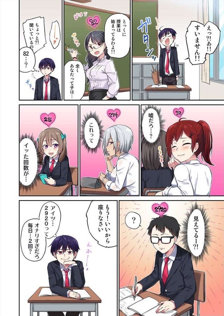 Committee Chairman, Didn't You Just Masturbate In the Bathroom? I Can See the Number of Times People Orgasm