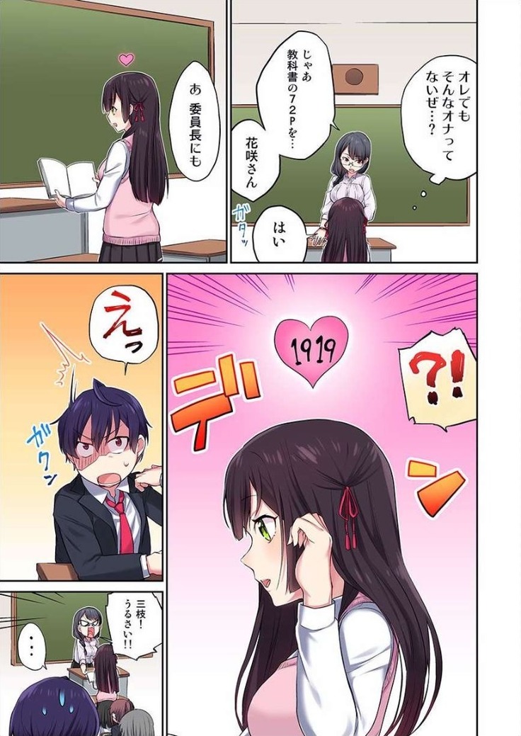Committee Chairman, Didn't You Just Masturbate In the Bathroom? I Can See the Number of Times People Orgasm