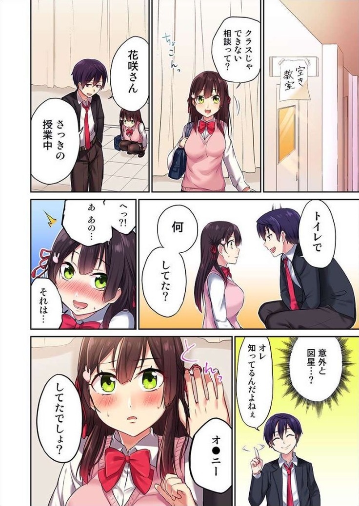 Committee Chairman, Didn't You Just Masturbate In the Bathroom? I Can See the Number of Times People Orgasm