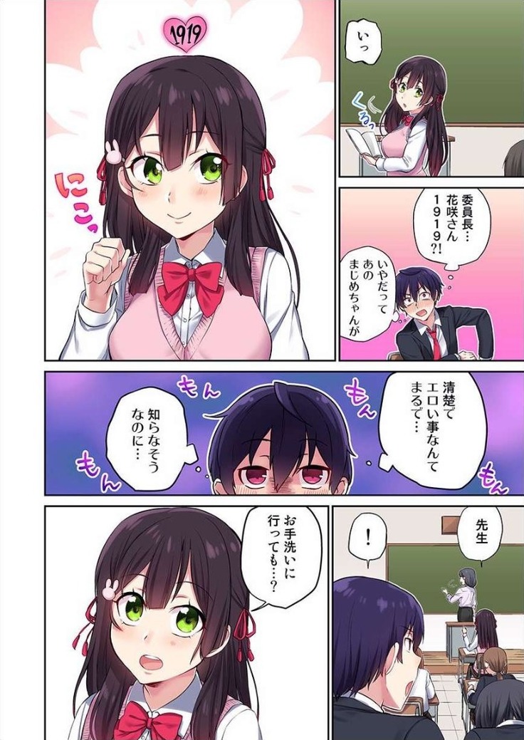 Committee Chairman, Didn't You Just Masturbate In the Bathroom? I Can See the Number of Times People Orgasm