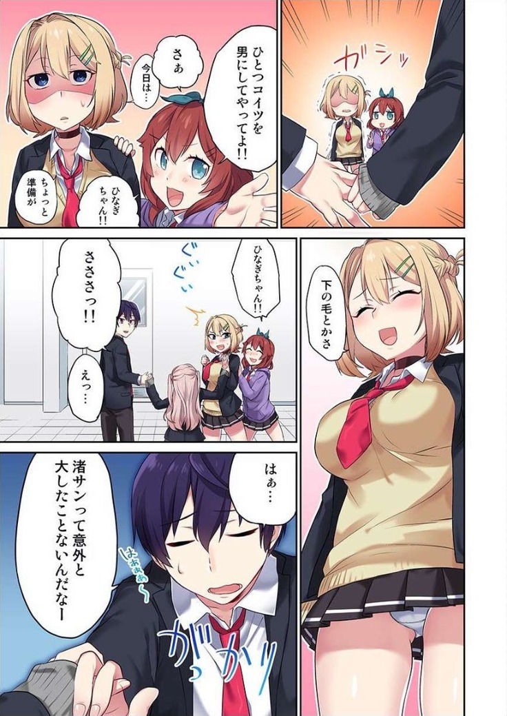 Committee Chairman, Didn't You Just Masturbate In the Bathroom? I Can See the Number of Times People Orgasm