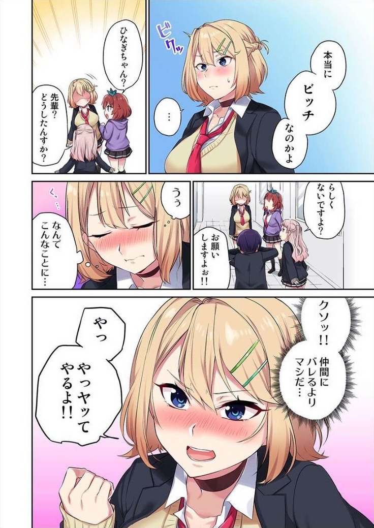 Committee Chairman, Didn't You Just Masturbate In the Bathroom? I Can See the Number of Times People Orgasm