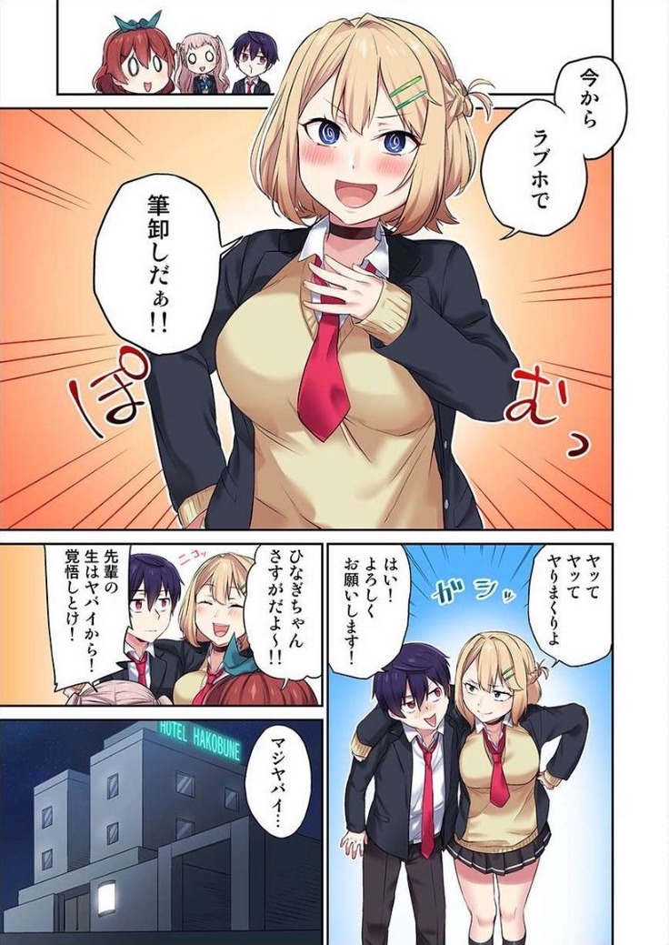 Committee Chairman, Didn't You Just Masturbate In the Bathroom? I Can See the Number of Times People Orgasm
