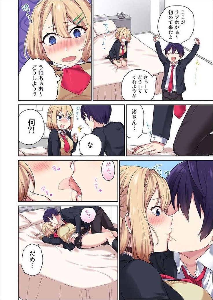 Committee Chairman, Didn't You Just Masturbate In the Bathroom? I Can See the Number of Times People Orgasm