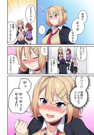 Committee Chairman, Didn't You Just Masturbate In the Bathroom? I Can See the Number of Times People Orgasm Page #23