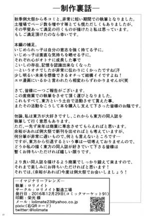 イマジナリーフレンズ Page #21