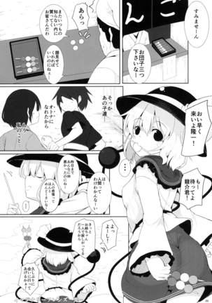 イマジナリーフレンズ Page #20