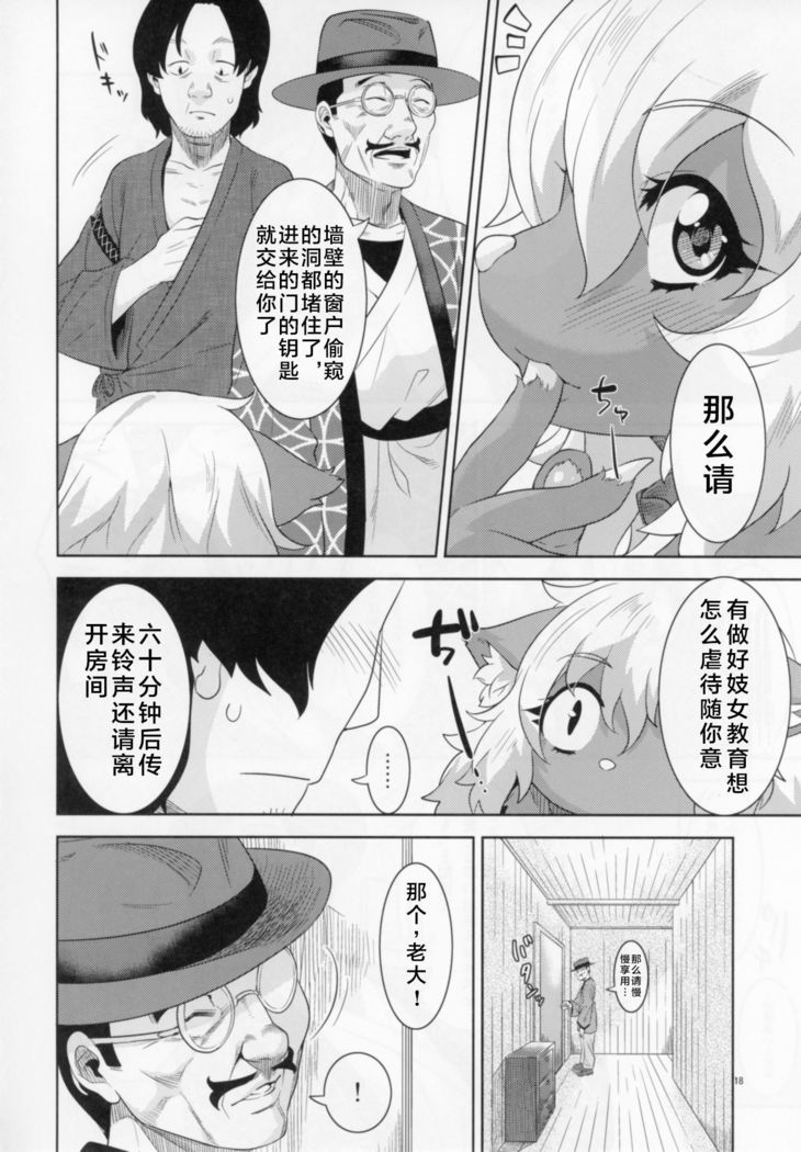 Kemono Misemono Tokoro Kirawazu