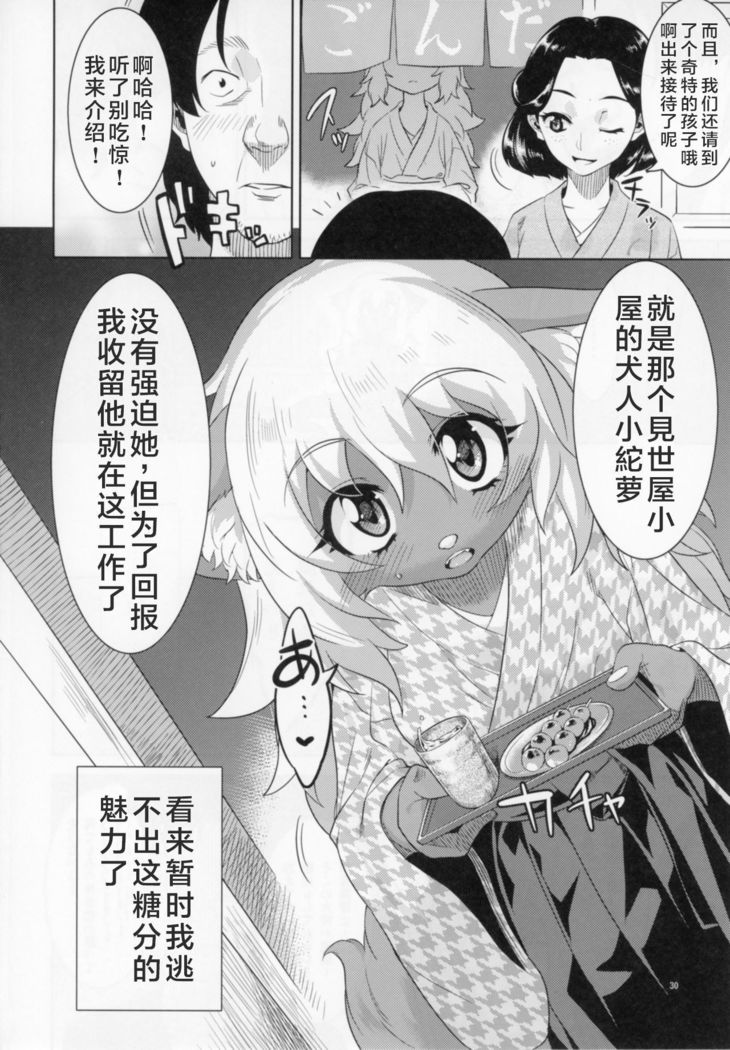Kemono Misemono Tokoro Kirawazu