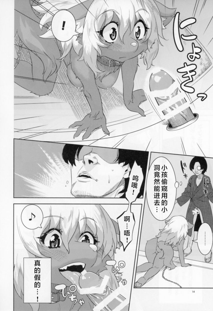 Kemono Misemono Tokoro Kirawazu