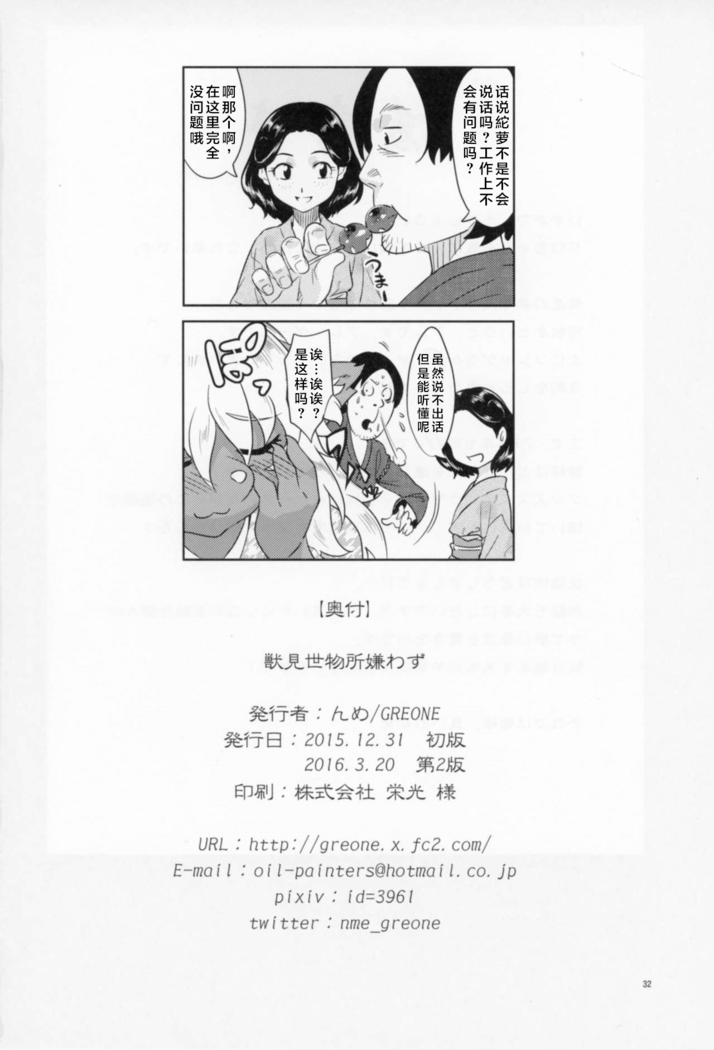 Kemono Misemono Tokoro Kirawazu