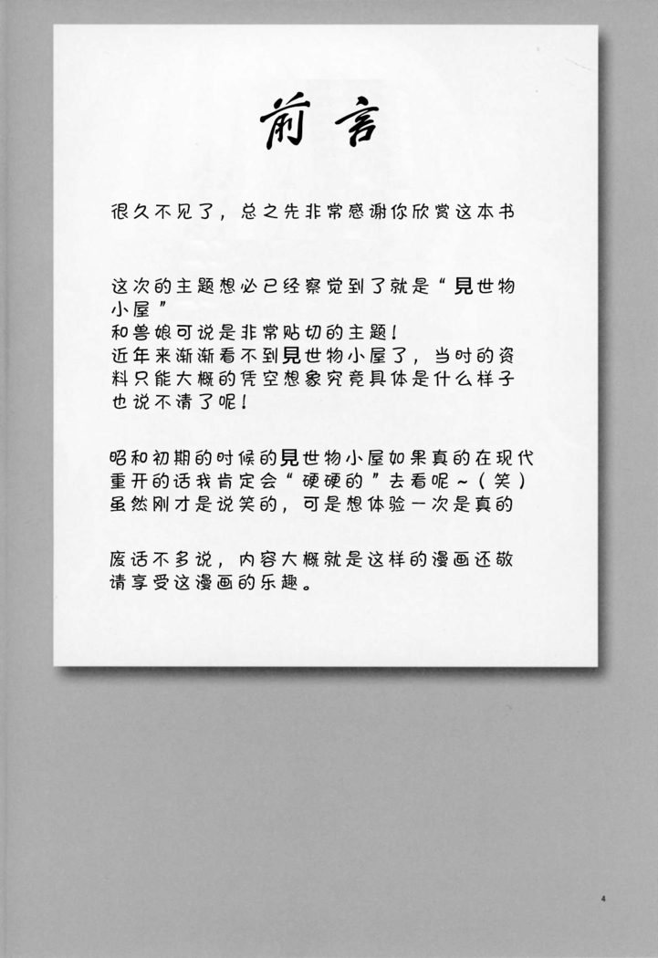 Kemono Misemono Tokoro Kirawazu