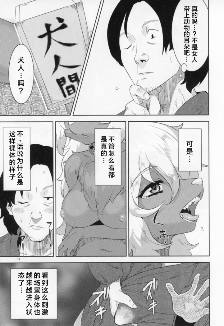 Kemono Misemono Tokoro Kirawazu