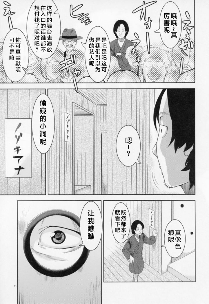Kemono Misemono Tokoro Kirawazu