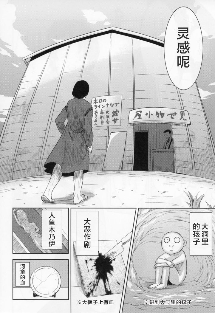 Kemono Misemono Tokoro Kirawazu