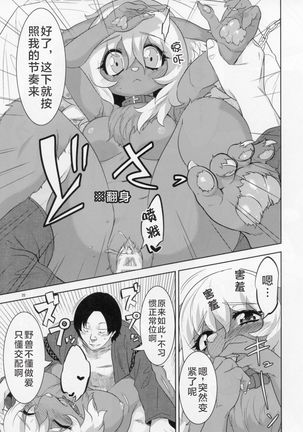 Kemono Misemono Tokoro Kirawazu Page #25