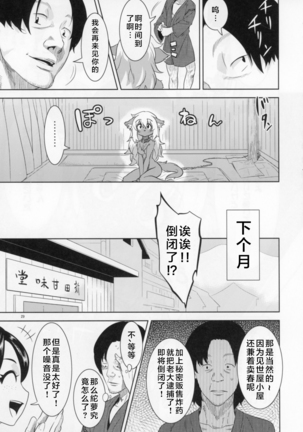 Kemono Misemono Tokoro Kirawazu Page #28