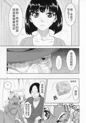 Kemono Misemono Tokoro Kirawazu Page #19