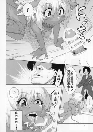 Kemono Misemono Tokoro Kirawazu Page #14