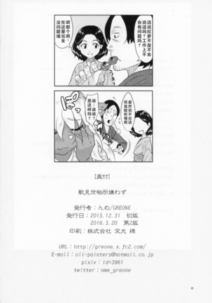 Kemono Misemono Tokoro Kirawazu Page #31