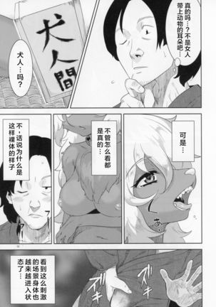 Kemono Misemono Tokoro Kirawazu Page #13