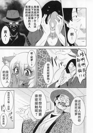 Kemono Misemono Tokoro Kirawazu Page #17