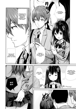 Chijoku no Chikan Densha ~Watashi, Sukina Hito no Soba de Chikan Saremashita~ Page #5