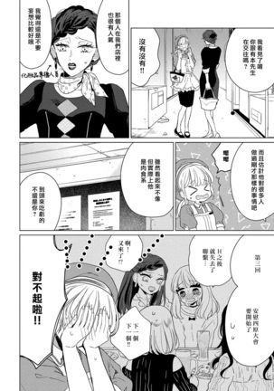 Henai Love Drag | 偏爱爱情陷阱 Page #8