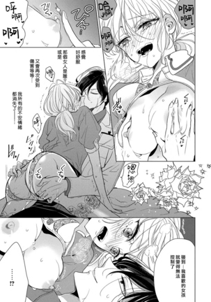 Henai Love Drag | 偏爱爱情陷阱 Page #25