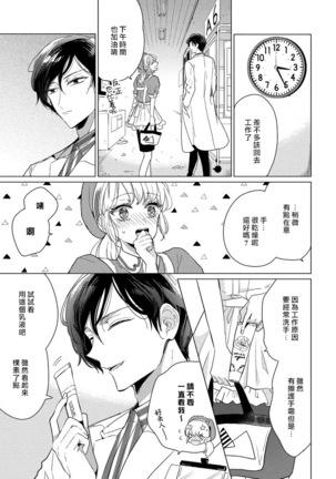 Henai Love Drag | 偏爱爱情陷阱 Page #5