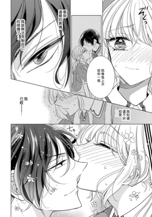 Henai Love Drag | 偏爱爱情陷阱 - Page 22