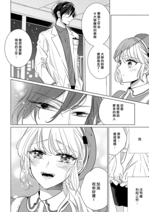 Henai Love Drag | 偏爱爱情陷阱 - Page 20