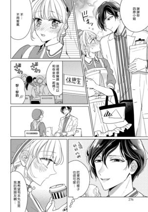 Henai Love Drag | 偏爱爱情陷阱 Page #4