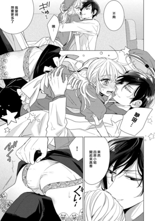 Henai Love Drag | 偏爱爱情陷阱 - Page 23