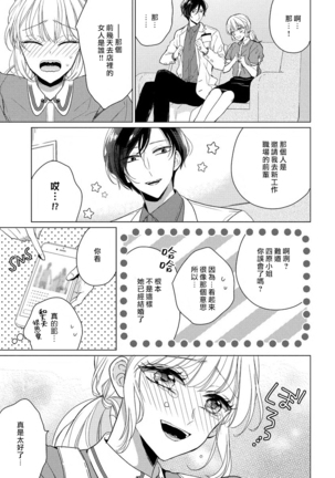 Henai Love Drag | 偏爱爱情陷阱 Page #29