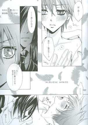 NightmarenoToriko Page #18
