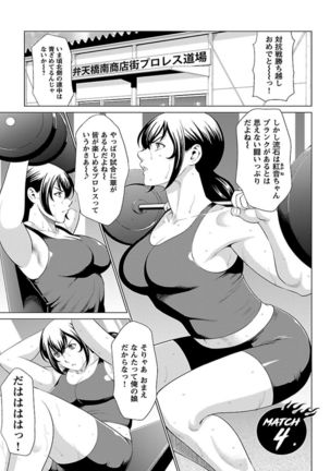 Bentenbashi Minamishouten Machi Joshi Puroresu Vol. 1 - Page 76