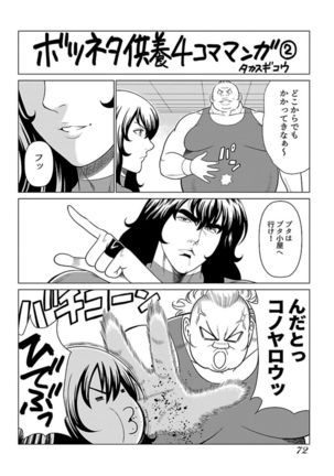 Bentenbashi Minamishouten Machi Joshi Puroresu Vol. 1 - Page 75