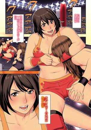 Bentenbashi Minamishouten Machi Joshi Puroresu Vol. 1 Page #4