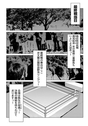 Bentenbashi Minamishouten Machi Joshi Puroresu Vol. 1 Page #84