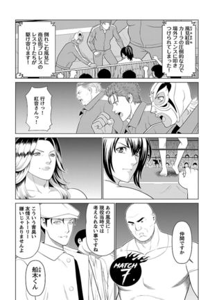 Bentenbashi Minamishouten Machi Joshi Puroresu Vol. 1 - Page 148