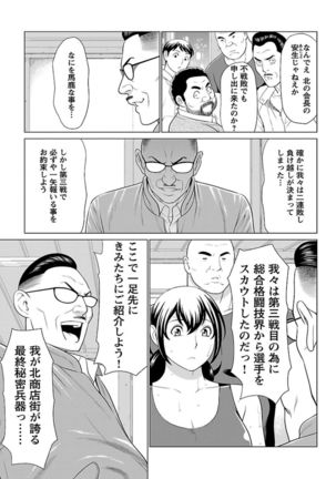 Bentenbashi Minamishouten Machi Joshi Puroresu Vol. 1 - Page 78