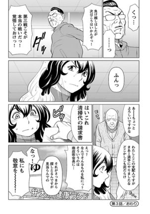 Bentenbashi Minamishouten Machi Joshi Puroresu Vol. 1 - Page 73