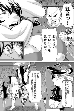 Bentenbashi Minamishouten Machi Joshi Puroresu Vol. 1 - Page 112