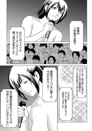 Bentenbashi Minamishouten Machi Joshi Puroresu Vol. 1 - Page 192