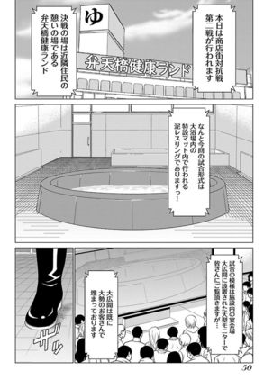 Bentenbashi Minamishouten Machi Joshi Puroresu Vol. 1 - Page 53