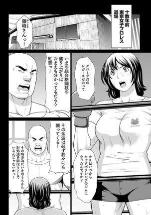 Bentenbashi Minamishouten Machi Joshi Puroresu Vol. 1 - Page 105